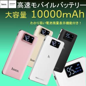 モバイルバッテリー 軽量 液晶残量表示付 10000mAh  急速充電 高速 超薄型 Android iphone6 スマホバッテリー USB 携帯充電器 2台同時充電 2.1A LED hoco-bt01