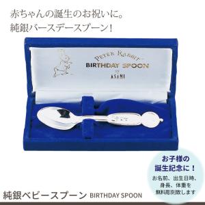 名入れ/ベビースプーン 純銀 日本製 バースデ...の詳細画像5