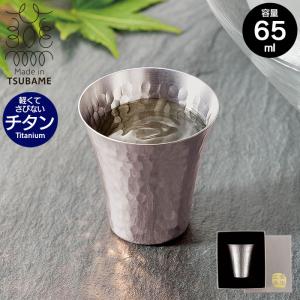 snow peak（スノーピーク） お猪口 Titanium おちょこ お酒 sake