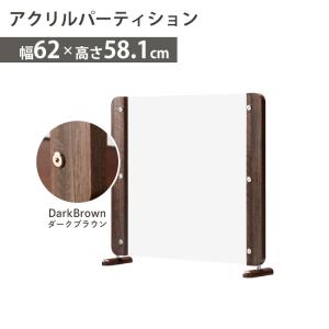 パーテーション 幅62 木目 フレーム アクリル...の商品画像