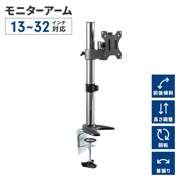 デスクアーム モニターアーム シングルアーム 17〜32V 角度調整 首振り 固定金具 自在回転 ガ...