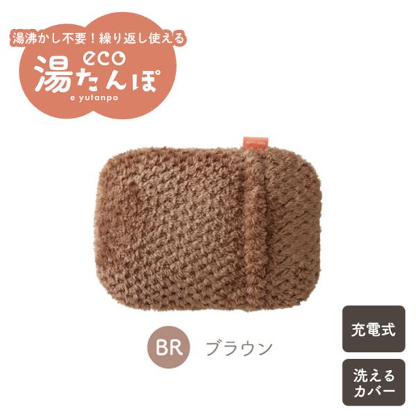 【値下げ】 湯たんぽ 充電式 コードレス 電気湯たんぽ 電気あんか カバー付き 蓄電式 お湯を使わな...