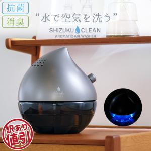 除菌・消臭・ウィルス対策「空気洗濯機」 (室内空気洗浄機 卓上空気