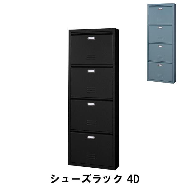 シューズラック 4段 幅50 奥行15 高さ139.5cm 収納家具 玄関収納 下駄箱 シューズボッ...
