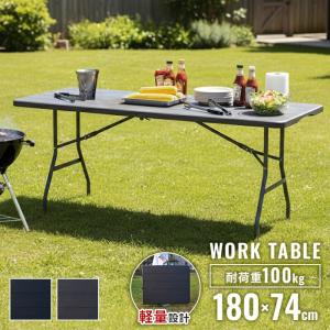 作業テーブル ダークブラウン 木目調 折りたたみ テーブル 180 耐荷重