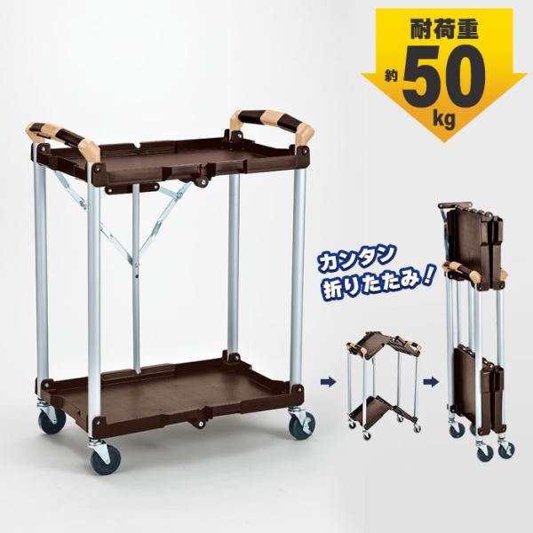 【値下げ】 折りたたみ ワゴン 2段 キャスター付き 台車 総耐荷重50kg 幅67 奥行38 高さ...