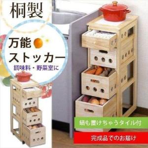 爆買 キッチンストッカー タイル天板 4段 キャスター付き 桐 引出し