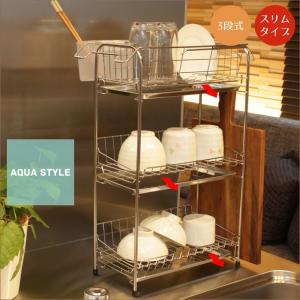 値下げ 水切りラック ステンレス 3段 スリムタイプ 幅20×奥行41×高さ