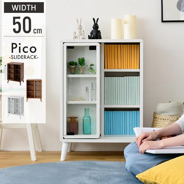 スライド ラック 幅50 収納 キャビネット 脚付 本棚 コミック かわいい ロータイプ オープンラ...