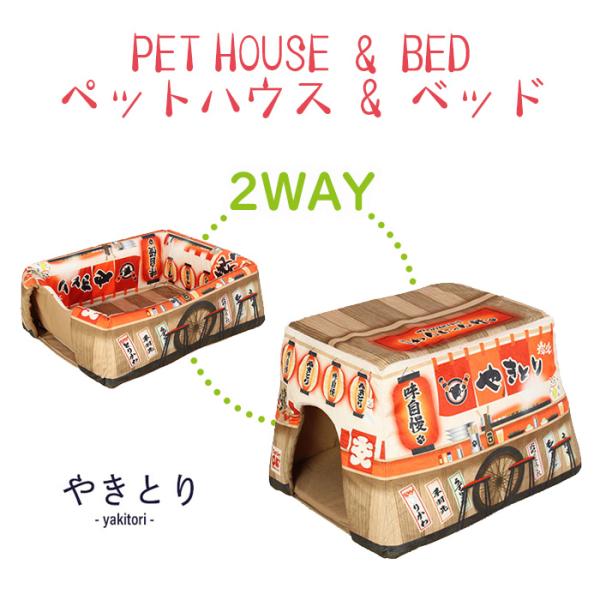 ペットハウス 2WAY ペットベッド ★値下げ★ おもしろ 屋台 猫 小動物 犬 ペットソファ 面白...