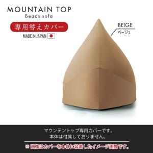 未使用開封品　MOGU マウンテントップ専用カバー　ブラウンとブラックのセット マウンテントップ 専用替カバー｜MOGU（モグ） 本店