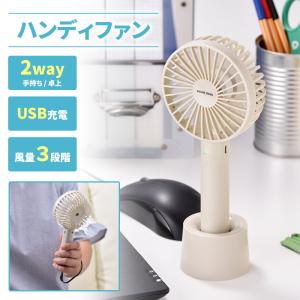 値下げ ハンディファン ハンディ扇風機 卓上扇風機 携帯扇風機 手持ち扇風機 持ち運び 小型 ミニファン 3段階風量調節 M5-MGKNT00006