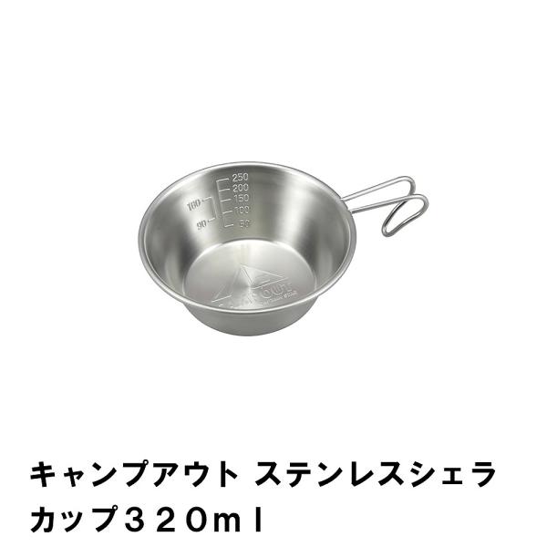 シェラカップ 320ml カップ 食器 コップ 計量カップ 目盛付き 積み重ねOK BBQ用 スタッ...