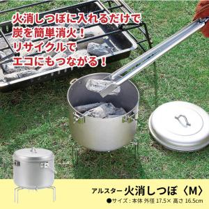 火消しツボ 火消しつぼ 陶器 水かけ不要 自然消火 径16 高さ13 BBQ