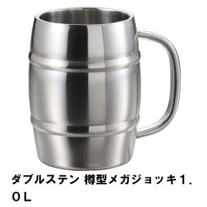 値下げ】 ビール ジョッキ ステンレス タンブラー 1.0L 径11.8 高さ16