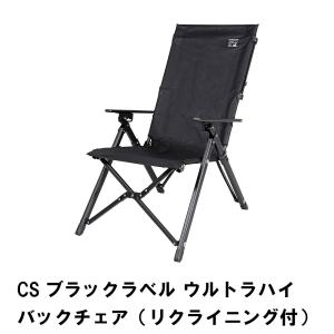 アウトドアチェア キャプテンスタッグ 2個セット CSブラックラベル