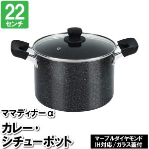 パール金属 寸胴鍋 21cm IH対応 ママディナー ガラス蓋付き （ ih ガス