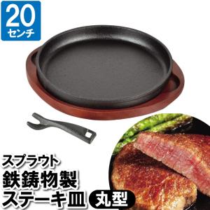 12個セット　新品　ミニ丸型ステーキ皿 ヤマコー 1セット（直送品 21680 木台セット 小判ミニステーキ皿 食器