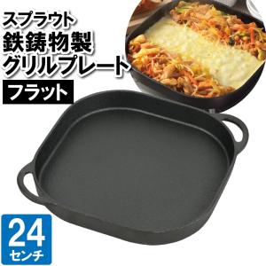 鉄製グリルプレート、専用の木製プレート 鉄板 プレート IH グリルプレート 24cm ガス火専用 平ら 焼き料理