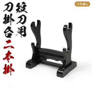 模造刀大小2本セット 黒柄　刀掛台二本掛付き　⭐︎土日限定送料無料⭐︎ Amazon.co.jp: 横二本掛用 刀掛台 : スポーツ＆アウトドア