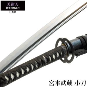 値下げ 日本刀 美術刀 宮本武蔵 大刀 模造刀 鑑賞 刀 日本製 侍