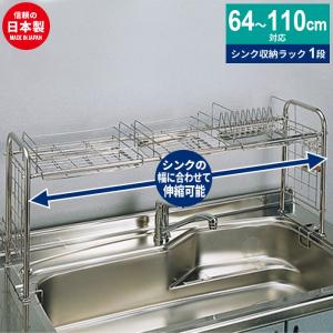 SereneSol シンク上水切りラック 伸縮水切りラック 65-85cm 食器水切り