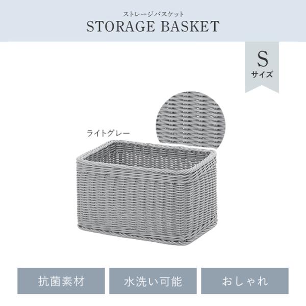 カゴ バスケット 収納 洗える 抗菌 ストレージかご S ラタン 樹脂製 水洗い 四角 小物収納 サ...