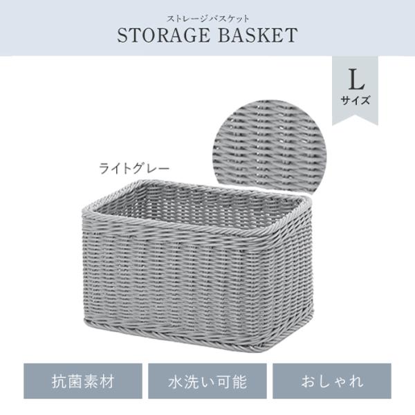 カゴ バスケット 収納 洗える 抗菌 ストレージかご L ラタン 樹脂製 水洗い 四角 小物収納 サ...