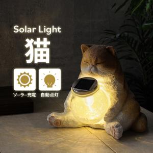 ソーラーライト ガーデンライト 屋外 猫 かわいい 自動点灯 エクステリア 防犯 庭用 照明 アニマル型 ネコ ねこ M5-MGKSS00007