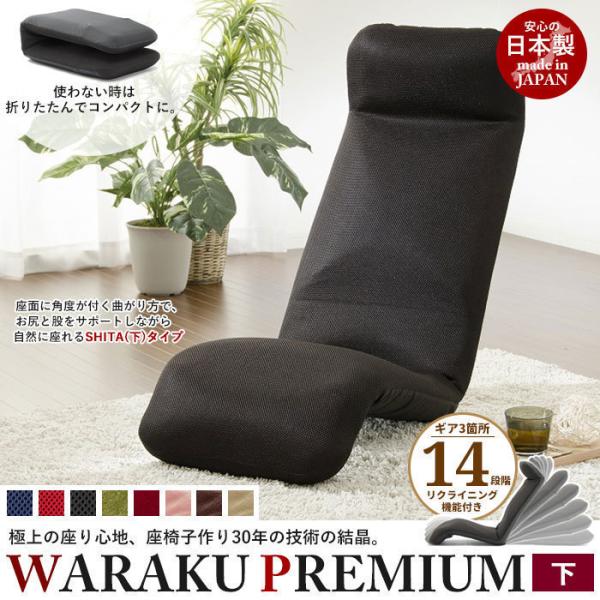 リクライニング座椅子 テクノピンク WARAKU プレミアム [下] 日本製 ハイバック 1人用 リ...