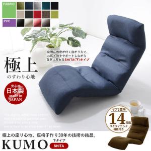 /リクライニング座椅子 PVCブラック KUMO [下] 日本製 ハイバック フロアチェア 1人用 送料無料 M5-MGKST1633BK7｜zakka-gu-plus-mkt