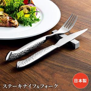 ステーキナイフ フォーク カトラリーセット 2本セット