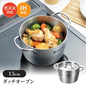 ダッチオーブン 15cm ステンレス製 ツル付き 調理用品 ガス火 IH