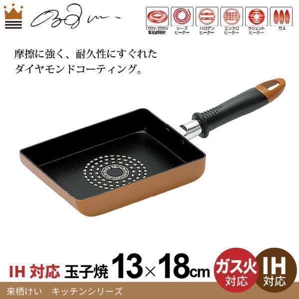 【 新品 】 卵焼き器 ダイヤモンドコート IH対応 フライパン 調理器具 来栖けい くっつかない ...