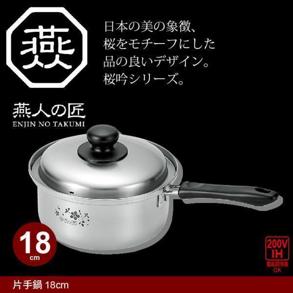 新品   片手鍋 18cm IH対応 ステンレス製 鍋 なべ 味噌汁 蓋付き 調理器具 食器 キッチ...