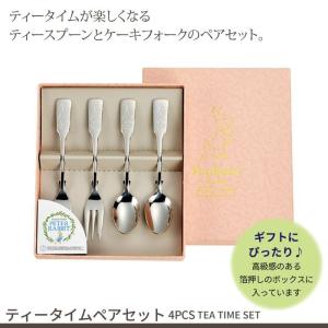サクセス カトラリーセット スプーン フォーク 4本組 TBCL ティー