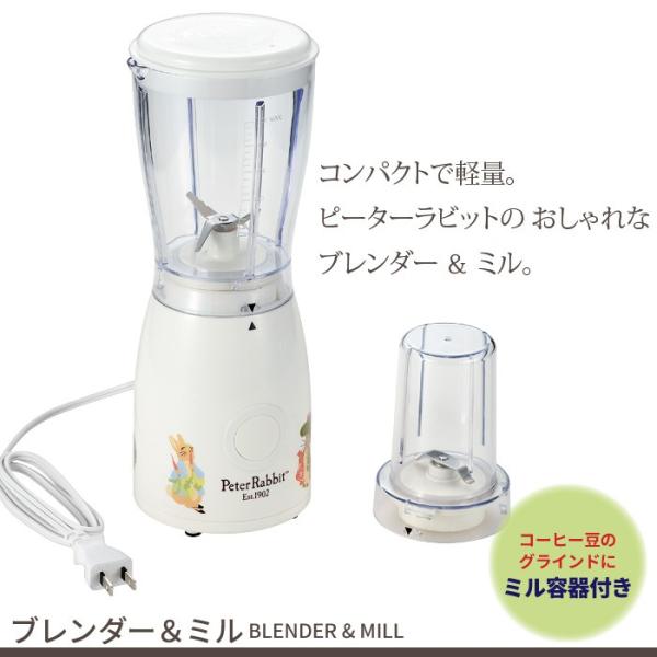 ブレンダー 500ml ミル付 ミキサー コーヒーミル キッチン家電 ピーターラビット かわいい お...