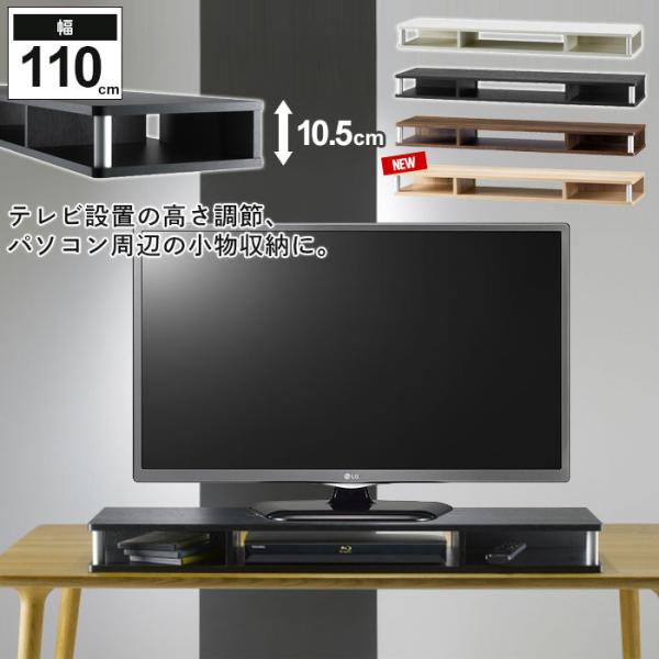 テレビ台 ローボード 幅110 奥行29 高さ10.5 43V型 テレビラック 木製 収納 モニター...
