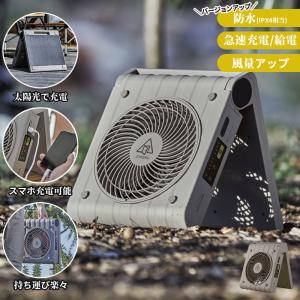 ソーラー 扇風機 アウトドア 防水 充電式 コードレス ファン USB 充電 バッテリー 10,000mAh スマホ充電 折りたたみ 収納袋付き 太陽光 屋外 非常用 充電器｜zakka-gu-plus