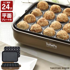 【値下げ】 たこ焼き器 平面プレート付 24穴 たこ焼きメーカー 串ガイド付 プレート 2枚 800W