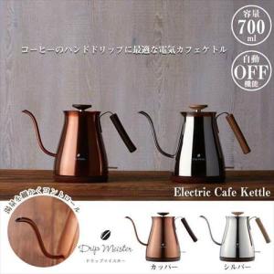 電気ケトル 電気カフェケトル シルバー カッパー