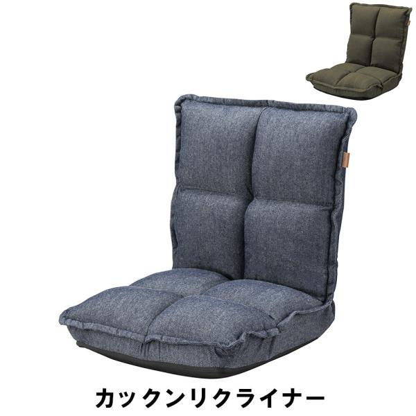 爆買 値下げ  座椅子 折りたたみ カックン 幅38 奥行43-52 高さ23-47 座面高13cm...