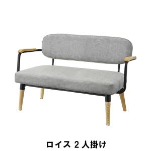 ロイス 2人掛け 幅110 奥行63 高さ69 座面高39cm インテリア ソファ ソファベッド 2人掛け｜zakka-gu-plus