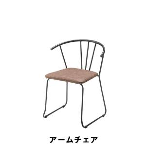 【値下げ】 アームチェア 幅56.5 奥行57 高さ73 座面高45cm イス チェア 椅子 いす チェアー｜zakka-gu-plus