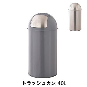 ゴミ箱 プッシュ式 40L ふた付き ごみ箱 縦型 丸型 Φ37 高さ74cm ペール ダストボックス ごみ箱 ゴミ箱 おしゃれ インテリア｜zakka-gu-plus