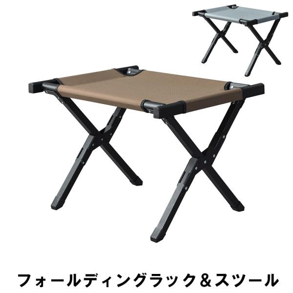 値下げ フォールディングラック＆スツール 幅61 奥行50 高さ43cm ガーデン アウトドア アウ...