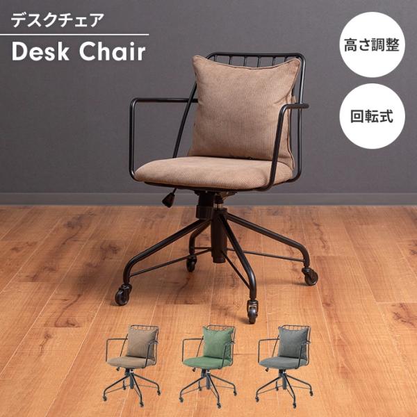 爆買 値下げ  チェア デスクチェア 椅子 おしゃれ キャスター付き 昇降機能 ロッキング機能 回転...