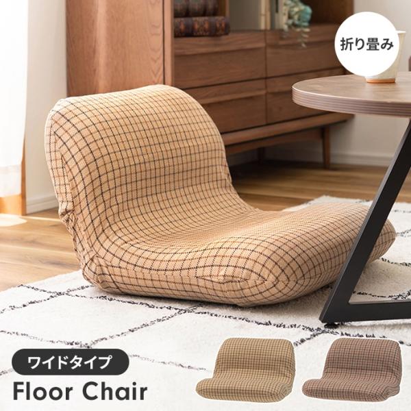 爆買 値下げ  フロアチェア ワイド 折りたたみ クッションチェア 折りたたみチェア 椅子 座椅子 ...
