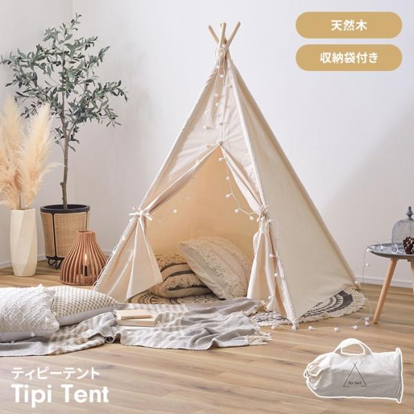 爆買 値下げ  テント ティピー 室内 キッズテント こどもテント 天然木 コットン素材 軽量 持ち...