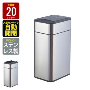 ゴミ箱 自動開閉 20L センサー式 ごみ箱 おしゃれ ダストボックス 自動 センサー シルバー ステンレス製 スリム フタ格納式 キッチン カウンター フタ付きゴミ箱｜zakka-gu-plus